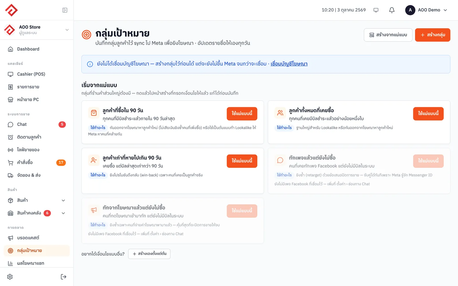 AooCommerce's audiences page