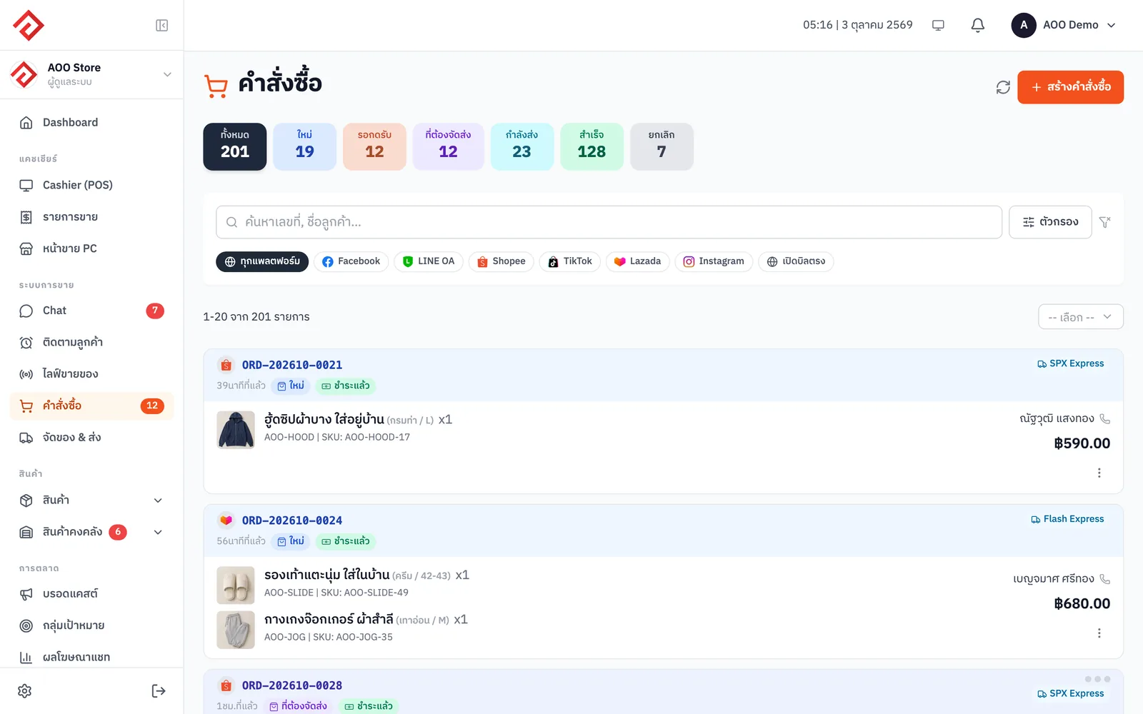 AooCommerce's order list