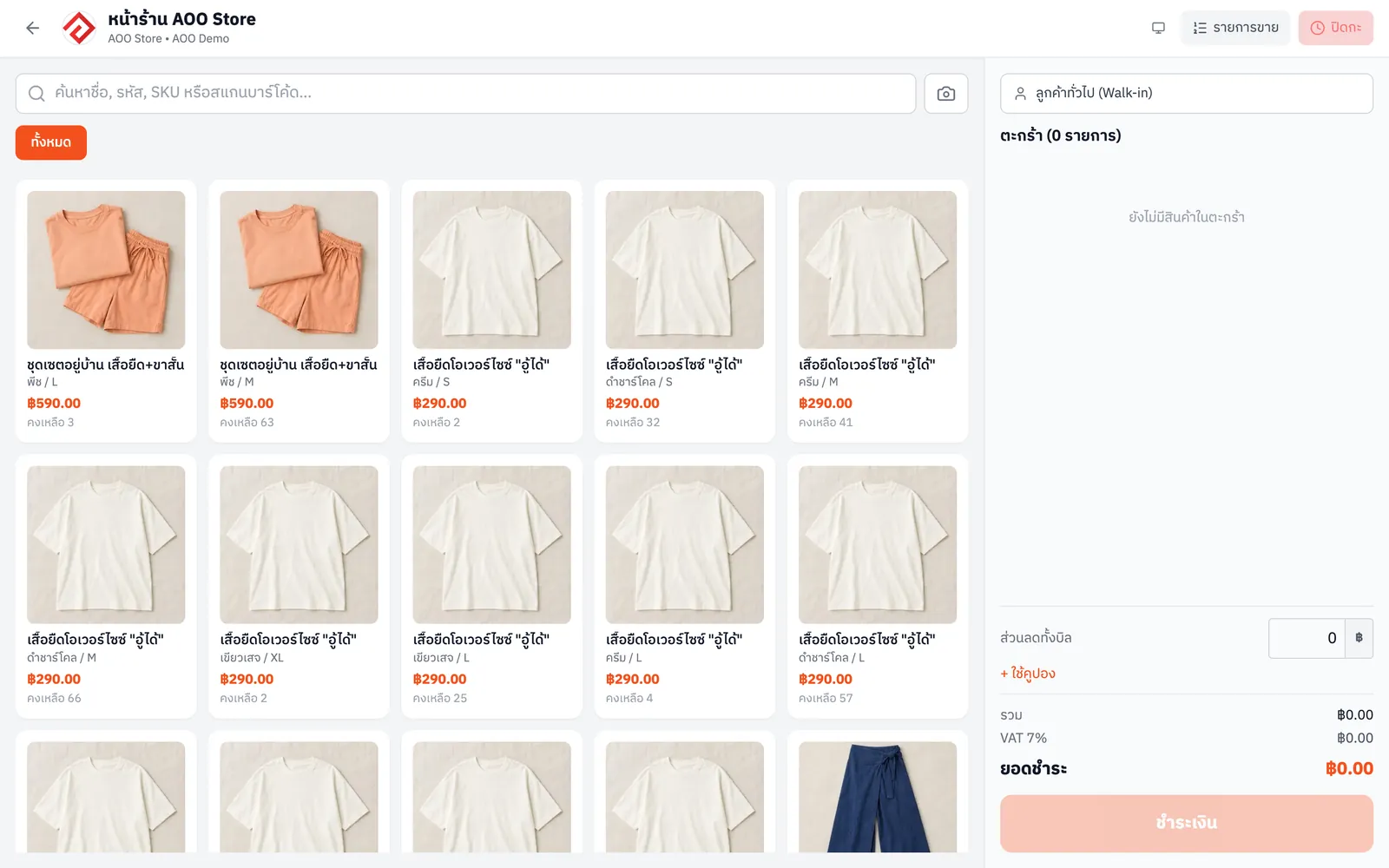 หน้าขาย POS ของระบบอู้
