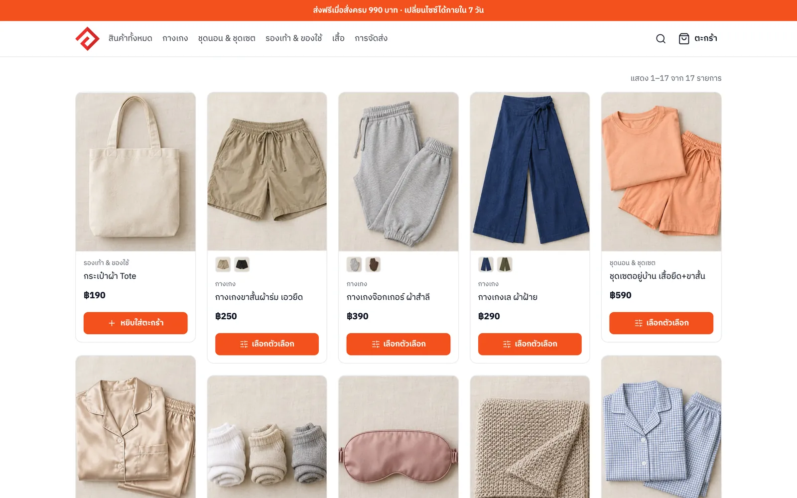 หน้าร้านออนไลน์ของร้าน AOO Store