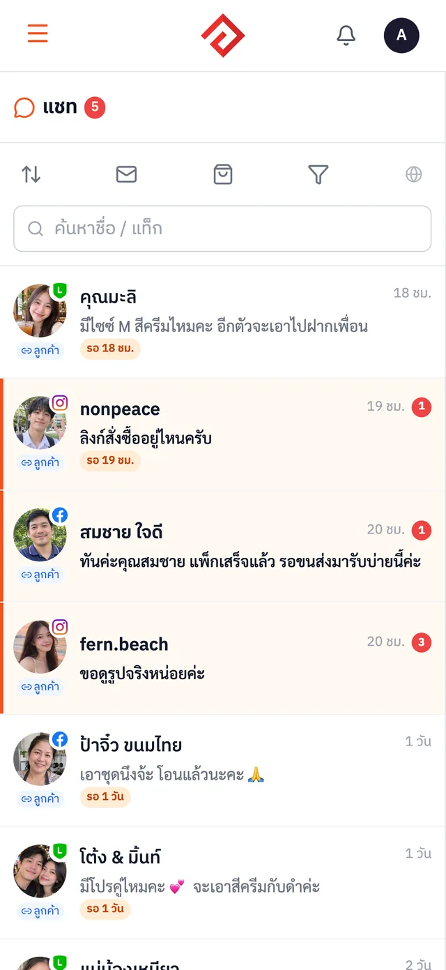 หน้ารวมแชทของระบบอู้บนมือถือ