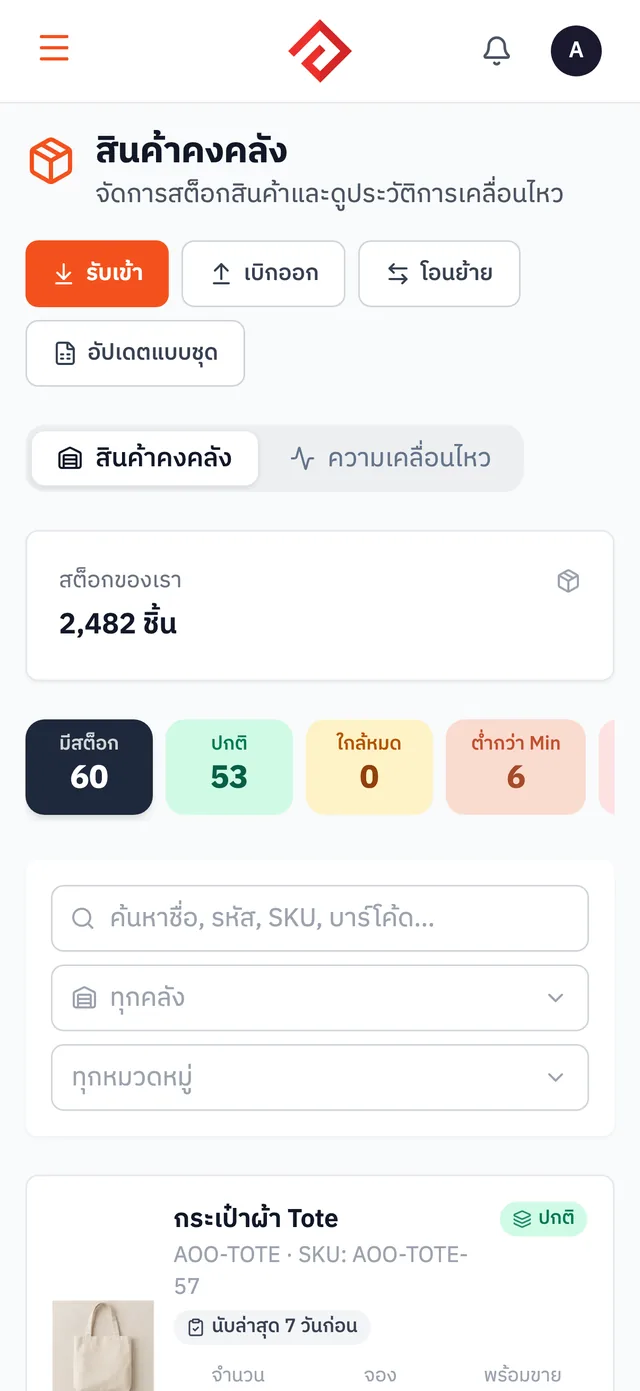 AooCommerce inventory on mobile
